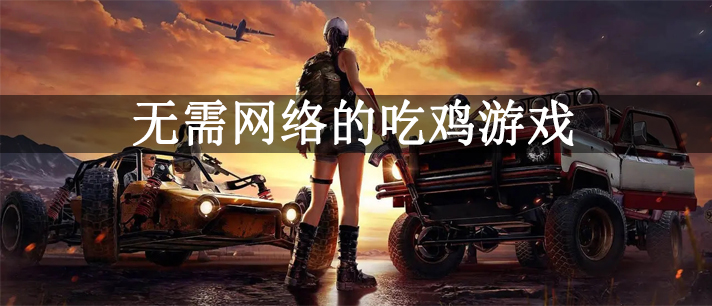 单机注册需无游戏吗_无需注册的单机游戏_单机游戏有注册表吗